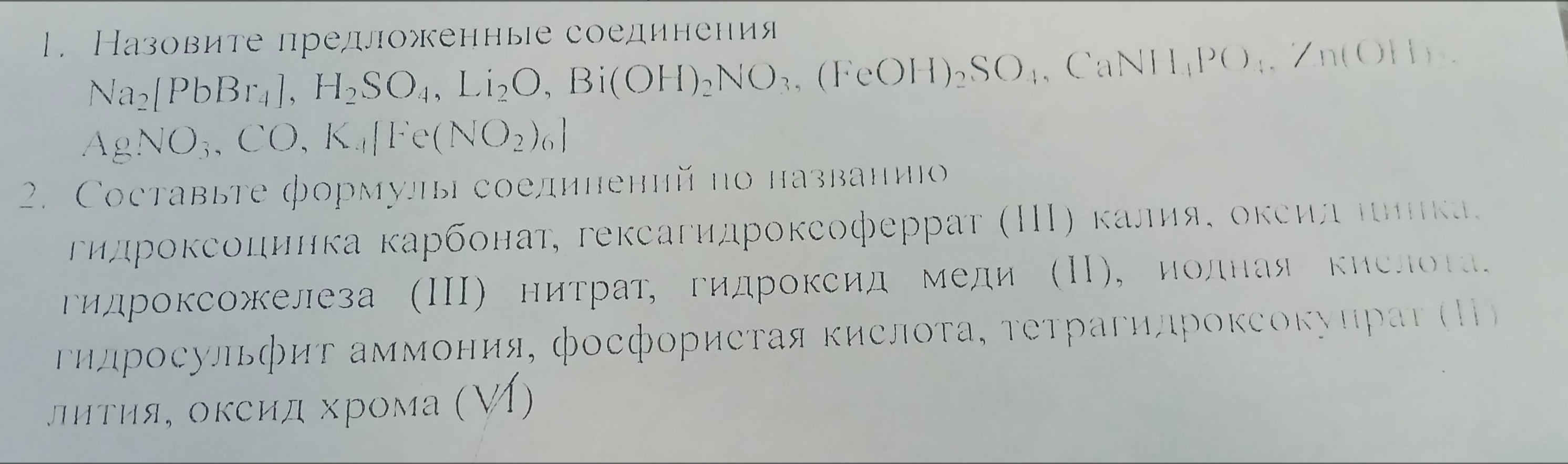 Химия комплексные соединения помогите